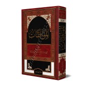 Al-Muwâfaqât de l'imam as-Shâtibî/الموافقات للشاطبي